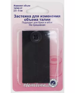 Застежка для изменения объема талии с пуговицей арт. ГЕЛ-13090-1-ГЕЛ0071509