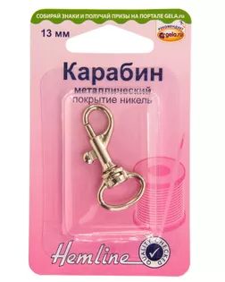 Карабин металлический (1шт) арт. ГЕЛ-16271-1-ГЕЛ0007488