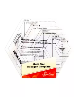 Лекало для создания гексагонов от 1" до 5" арт. ГЕЛ-2857-1-ГЕЛ0082840