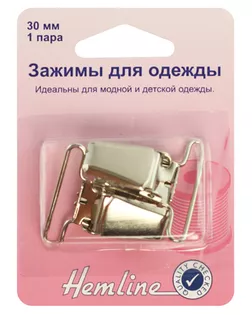 Зажимы для одежды, 1 пара арт. ГЕЛ-10842-1-ГЕЛ0085342