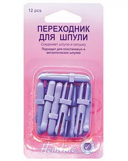 Пластиковый переходник для шпулек арт. ГЕЛ-26371-1-ГЕЛ0009001