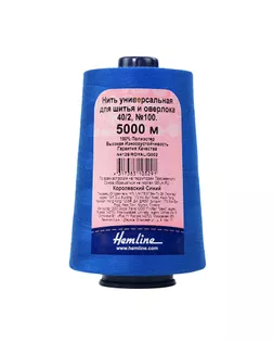 Нить универсальная Hemline для шитья и оверлока, королевский синий арт. ГЕЛ-1678-1-ГЕЛ0166412