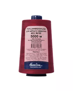 Нить универсальная Hemline для шитья и оверлока, бордовый арт. ГЕЛ-1719-1-ГЕЛ0166415