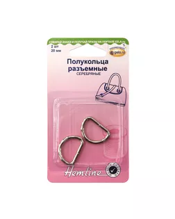 Полукольца разъемные, 20 мм арт. ГЕЛ-15854-1-ГЕЛ0153856