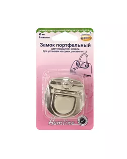 Замок портфельный, 47 мм арт. ГЕЛ-16338-1-ГЕЛ0153853