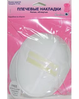 Плечевые накладки реглан, с липучкой (белый) арт. ГЕЛ-18602-1-ГЕЛ0014427