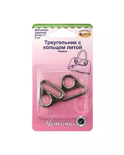 Треугольник с кольцом литой, 25 мм арт. ГЕЛ-21113-1-ГЕЛ0153866