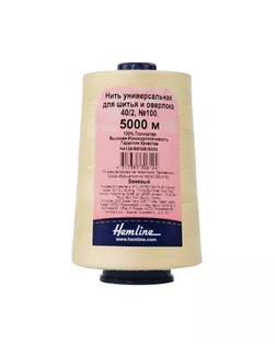 Нить универсальная Hemline для шитья и оверлока, бежевый арт. ГЕЛ-23159-1-ГЕЛ0166404