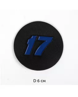 Аппликации пришивные 17 6х6см, синий уп.10 шт арт. МГ-118624-1-МГ1003347