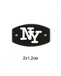 Аппликации пришивные NY 2х1,2см уп.20шт арт. МГ-118022-1-МГ0986495