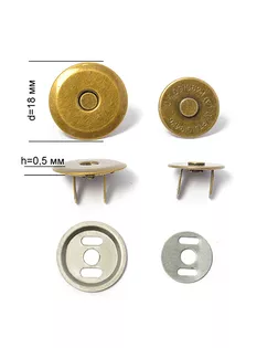 Кнопки магнитные на усиках ТВ.6613 h0,5мм д.1,8см арт. МГ-40330-1-МГ0371353