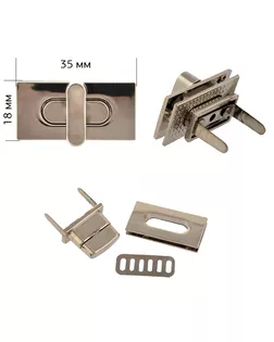 Застежка для сумки 107957 р.1,8х3,5см (никель) арт. МГ-63978-1-МГ0716274