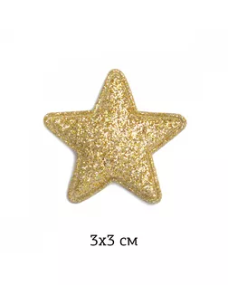 Аппликации пришивные с глиттером Звездочка золотая 3х3см (в упаковке 20 шт.) арт. МГ-111529-1-МГ0750265