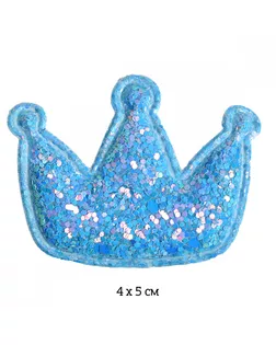 Аппликации пришивные c глиттером Корона 4х5см голубой (в упаковке 20 шт.) арт. МГ-111584-1-МГ0767539