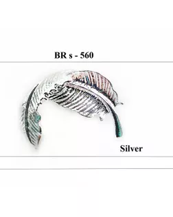 Броши BR s-560 серебро (никель) silver арт. МБ-1182-1-МБ00000241896