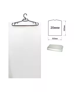 Пакет-чехол 500х900мм (20мкм) для одежды с вырубкой под вешалку, полиэтиленовый, прозрачный, тип ПК20 (500х900) арт. ССФ-2435-1-ССФ17904916.00001