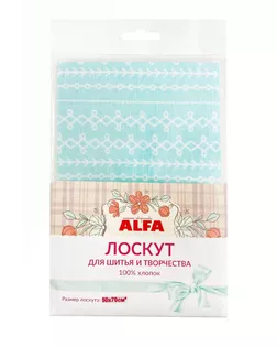 Лоскут Alfa 50*55см AL-81169-393-L арт. СВКТ-12469-1-СВКТ0288200