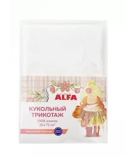 Кукольный трикотаж Alfa в лоскуте, белый арт. СВКТ-12646-1-СВКТ0297255