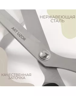 Ножницы закройные, скошенное лезвие, 25,5 см, цвет МИКС арт. СМЛ-19652-2-СМЛ1036556