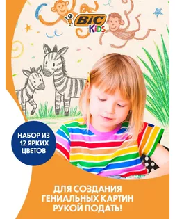 Цветные карандаши 12 цветов, детские, ударопрочные, пластиковые, BIC Kids Evolution ECOlutions арт. СМЛ-172757-1-СМЛ0001314703