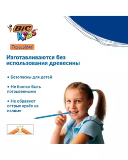 Цветные карандаши 12 цветов, детские, шестигранные, ударопрочные, BIC Kids Tropicolors арт. СМЛ-172758-1-СМЛ0001314701