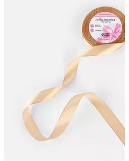 Лента атласная, 20 мм × 23 ± 1 м, цвет бежевый №67 арт. СМЛ-111267-4-СМЛ0001218290