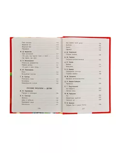 Хрестоматия для начальной школы. 1-4 класс арт. СМЛ-42293-1-СМЛ0001320978
