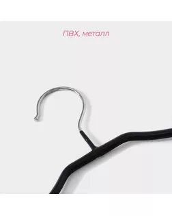 Вешалка-плечики для одежды Доляна, размер 46-48, антискользящее покрытие, широкие плечики, цвет чёрный арт. СМЛ-176214-1-СМЛ0001290715