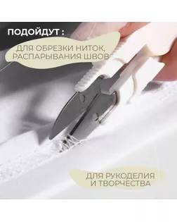 Ножницы для обрезки ниток, цвет МИКС арт. СМЛ-431-1-СМЛ1075071