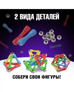 Конструктор магнитный «Необычные фигуры», 68 деталей арт. СМЛ-105042-1-СМЛ0001387368
