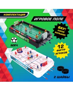 Настольная игра «Хоккей + Футбол», 2 в 1, 2 комплекта игроков арт. СМЛ-107558-1-СМЛ0001431967