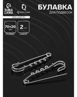 Булавка для подвесок PO-065 №03, (набор 2 шт)65*5мм, цвет серебра арт. СМЛ-24154-4-СМЛ1308787