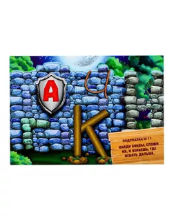 Квест-игра по поиску подарка «Тайна старого замка» арт. СМЛ-43586-1-СМЛ0001396420