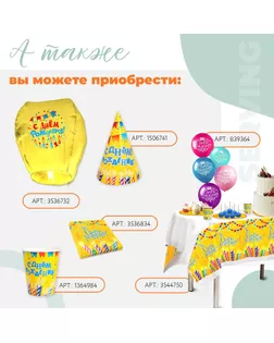 Колпак бумажный «С Днём Рождения», свечи и гирлянды, набор 6 шт. арт. СМЛ-43597-1-СМЛ0001506741