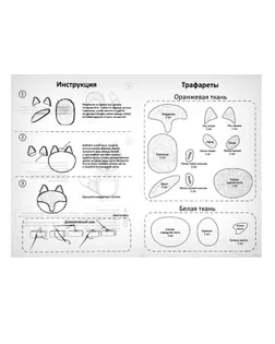 Игрушка из фетра, набор для создания "Лисичка" арт. СМЛ-1004-1-СМЛ1340027