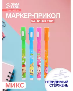 Маркер с невидимыми чернилами, «Шпион», надпись видно при подсвечивании фонариком арт. СМЛ-43669-1-СМЛ0001505426