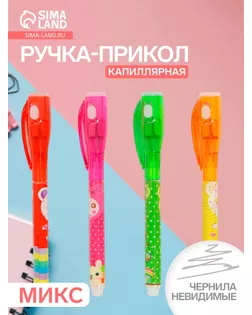 Маркер с невидимыми чернилами, «Шпион», надпись видно при подсвечивании фонариком арт. СМЛ-43775-1-СМЛ0001512087
