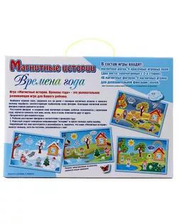Развивающая игра «Магнитные истории: Времена года» арт. СМЛ-43807-1-СМЛ0000240345
