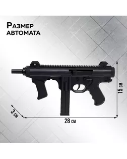 Автомат пневматический «Захватчик» арт. СМЛ-105493-1-СМЛ0001522052