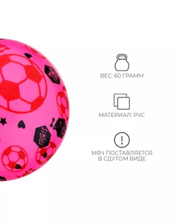Мяч детский Sport, d=22 см, 60 г, цвета МИКС арт. СМЛ-126188-1-СМЛ0001531106