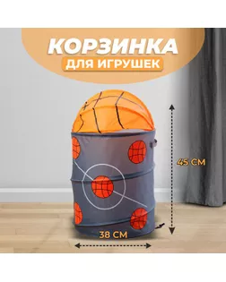 Корзина для игрушек «Баскетбол» с ручками и крышкой арт. СМЛ-44122-1-СМЛ0001580324