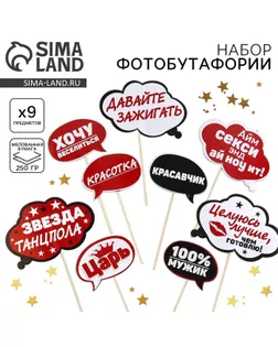 Набор фотобутафории "Улётная вечеринка" арт. СМЛ-44220-1-СМЛ0001610536