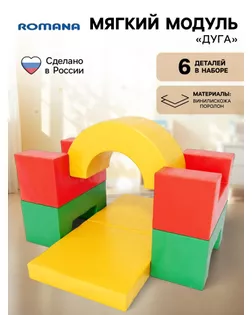 Мягкий спортивный модуль «Дуга» арт. СМЛ-44314-1-СМЛ0001800367