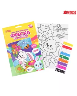 Фреска песком "Зайка" + блёстки и фольга арт. СМЛ-1402-1-СМЛ1514507