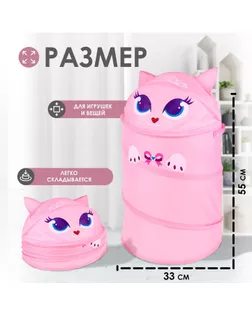 Корзина для игрушек "Котенок" с ручками, 33,7 х 33,7 х 55 см арт. СМЛ-44428-1-СМЛ0001598849