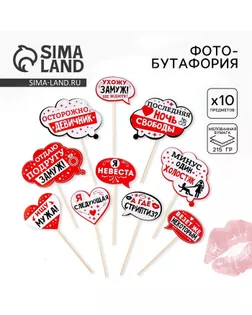 Набор для фотосессии "Осторожно, девичник!" арт. СМЛ-44655-1-СМЛ0001765283