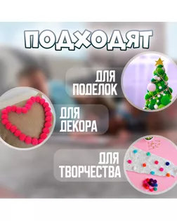 Набор текстильных деталей для декора «Бомбошки» 100 шт. набор, размер 1 шт. 1,2 см, цвет МИКС арт. СМЛ-225366-1-СМЛ0001678219