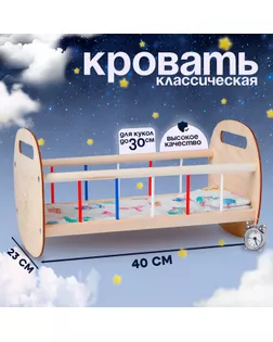 Кроватка классическая, постельное белье в комплекте арт. СМЛ-44905-1-СМЛ0001943167