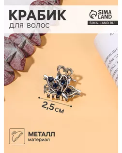 Краб для волос "Синий туман" 2,5 см крыло бабочки арт. СМЛ-22663-2-СМЛ1748828