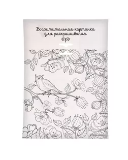 Фреска песком "Сказочный сад" + 9 цветов песка по 4 гр, блёстки, стека арт. СМЛ-1998-1-СМЛ1781801